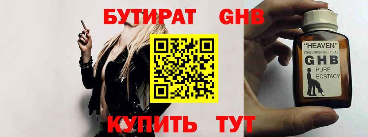 БУТИРАТ 99% Новоалтайск