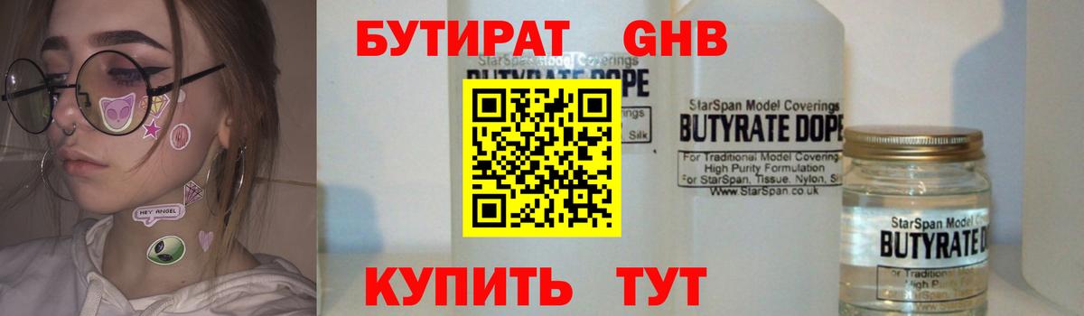 Новоалтайск  Бутират GHB  Вход с VPN 