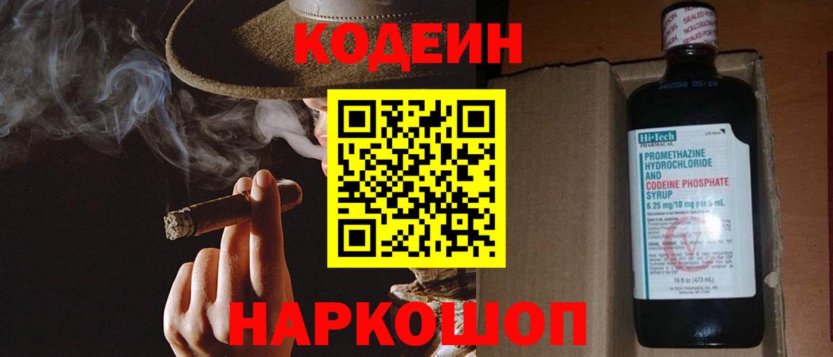 Codein напиток Lean (лин)  Вход с VPN  Кодеин Purple Drank  Новоалтайск 