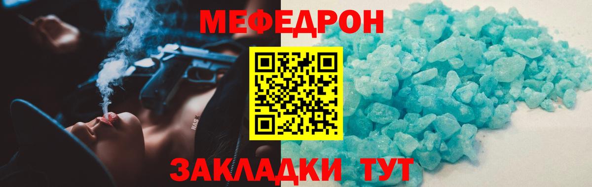 Новоалтайск  МЯУ-МЯУ  МЕФ  Вход с VPN  МЕФ кристаллы 