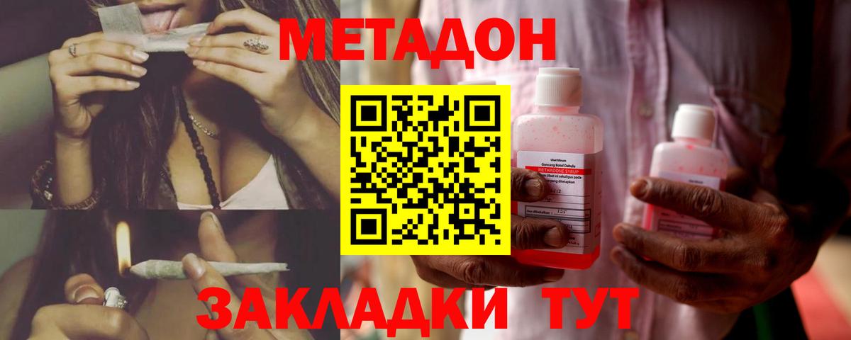 Метадон methadone Новоалтайск